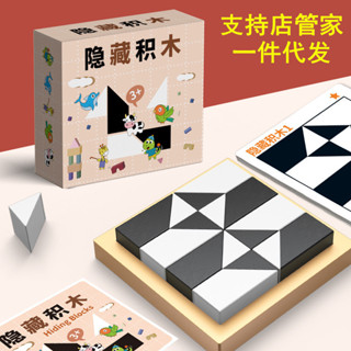 🔥臺灣出貨 發票蝦皮代開🔥益智隱藏積木拼圖玩具 培養兒童空間思維想象能力親子互動桌面遊戲