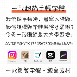 下筆/Procreate/GoodNotes 電腦IPAD字型包 臺灣可愛卡通中文簡繁體 冰火菠蘿油