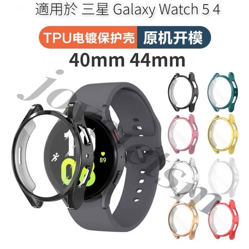 【台灣出貨】TPU 電鍍手錶殼 三星 Galaxy Watch 6 5 4 全包保護殼 防摔殼 軟殼 40mm 44mm