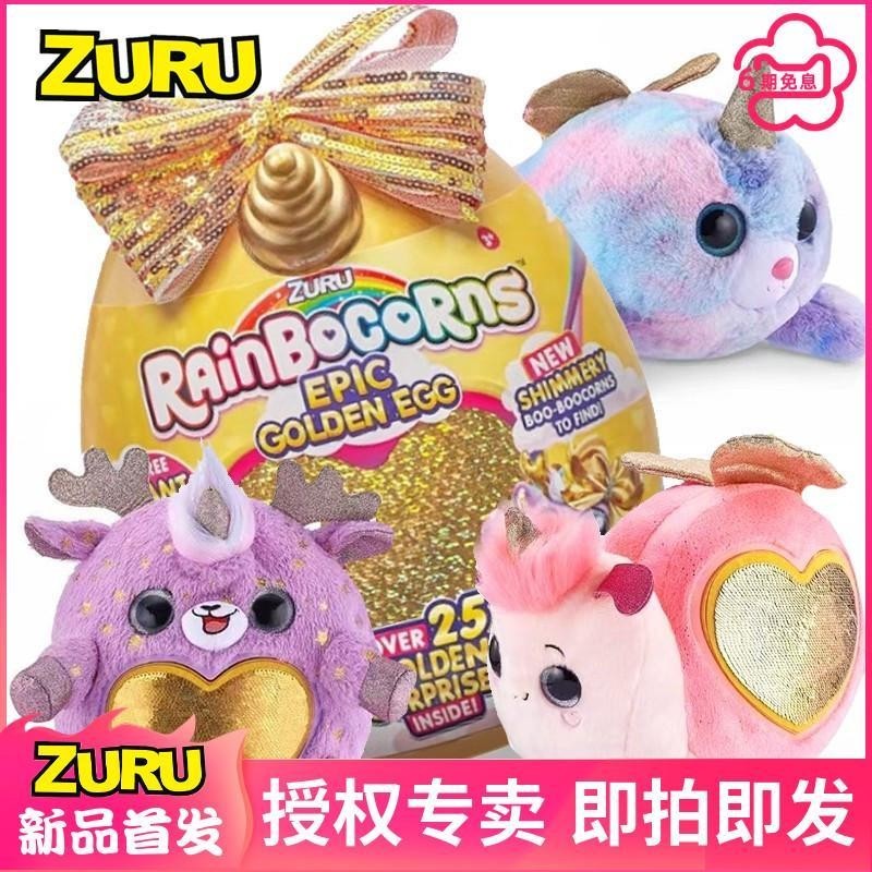 【現貨】ZURU超大彩虹奇趣獨角獸美髮毛絨公仔娃娃二代大金蛋盲盒女孩玩具