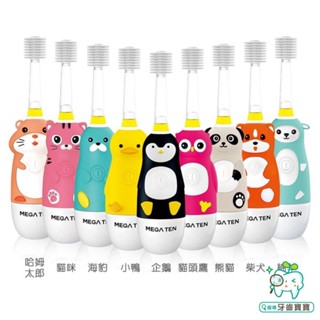 【牙齒寶寶】公司貨 日本VIVATEC Mega Ten 360度 幼童電動牙刷 (9款可選)