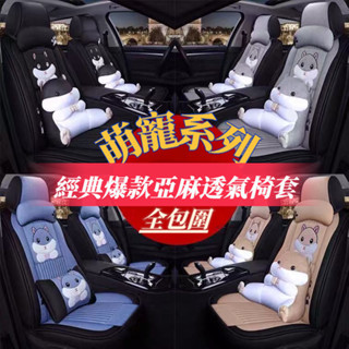 【桃園出貨】99%車型通用 汽車全包椅套 車型通用 全車5件套 車用椅套 汽車座椅套 汽車座套 汽車座椅保護套 汽車椅墊