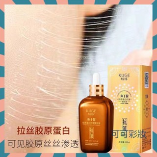 【可可彩妝】抖音直播爆款 酷格魚子醬膠原蛋白抗皺精華液100ml 拉絲補水 緊緻淡紋 彈嫩水潤 小棕瓶精華液 護膚品