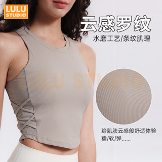 LULU【側腰交叉繩瑜伽背心】固定胸墊 短款上衣 高彈 排汗吸濕 運動內衣 瑜珈上衣 無袖背心 瑜伽內衣 健身背心