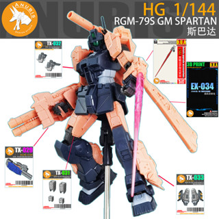 Anubis TX017 TX029 TX031 TX032 TX033 EX034 HG 1/44 RGM-79S G