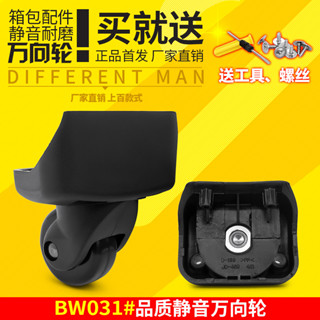 （請拍照匹配）BW031#ACE愛思拉桿箱行李箱輪子配件萬向輪密碼旅行皮箱軲轆滑輪