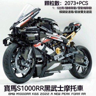 【送展示盒】 相容樂高 黑武士BM002 1:5比例 積木車 1:1完美復刻 重機 模型 BMW 摩託跑車 組裝模型