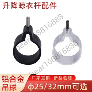 【購滿99出貨】升降晾衣架配件25mm32mm不鏽鋼圓管吊環吊球手搖晾衣桿管夾封頭 熱賣
