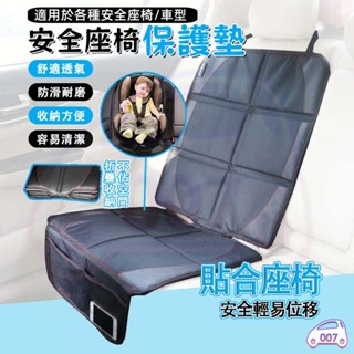 下殺🔥安全座椅墊 汽車座椅保護墊 汽車保護座墊 防滑耐磨墊 車載座椅保護墊 防磨墊 皮革保護墊 汽車座椅保護