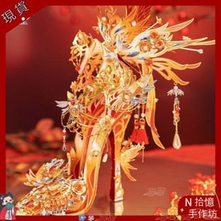 [噹天出貨]diy玩具藝模鳳之影國風魔法水晶鞋 3D立體拚圖金屬拚裝模型手工diy美杜莎