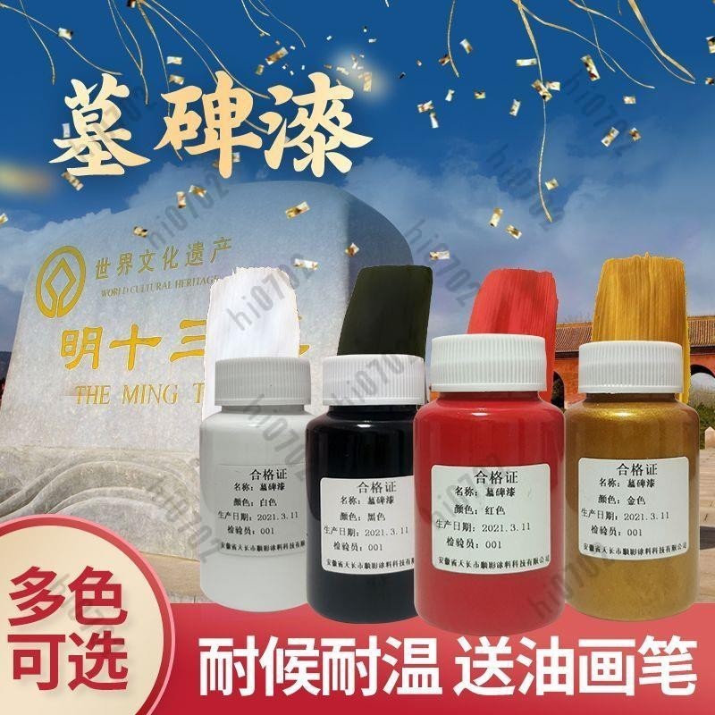 💕hyedudu💕  墓碑描字漆 石材油漆 大紅漆 黑漆 金漆 清明墓碑專用漆 黃金閃光金箔漆