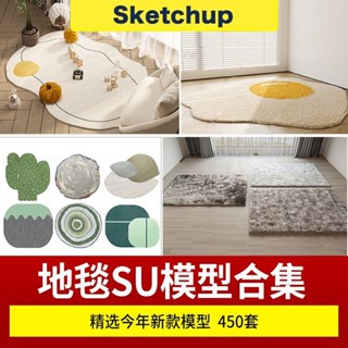 【SU模型 】 草圖大師地毯室內設計歐式美式軟裝布藝地毯模型庫 SketchUp 設計素材