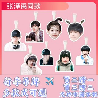 張澤禹TF傢族三代行李牌書包掛件揹包鑰匙扣吊牌掛飾鏈墜應援周透明防水 登機牌 書包行李箱 防丟牌 掛牌定製 防丟行李牌