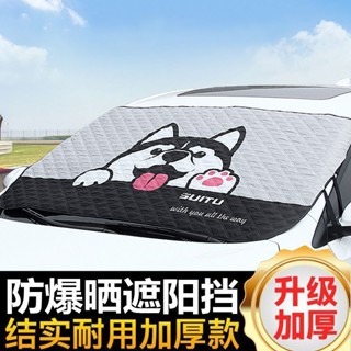 汽車 遮陽簾 Car sunshade汽車遮陽前擋防曬隔熱遮光板簾防雪前擋風玻璃防凍罩車衣車罩小車 gonggong00