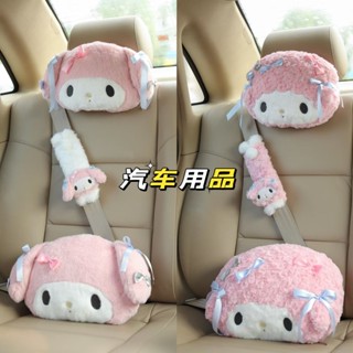 【✨臺灣出貨✨】新款 美樂蒂 汽車 頭枕腰靠 車載 座椅靠枕 可愛 卡通 抱枕毯 車靠墊 護頸枕 動漫 卡通 可愛 禮品