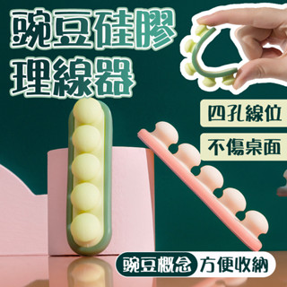 🔥現貨 收納神器🔥矽膠理線器 固線器 車家兩用 辦公桌收納 集線器 免打孔 自粘繞線器 纏線器 桌面整理收納神器