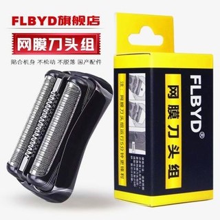 適用原裝博朗(BRAUN)剃鬚刀S3刀頭3系32B 32S 21B刀網 網膜刀頭組