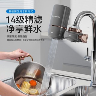 【累計熱銷2798.8萬+件】艾美特淨水器龍頭過濾器淨化機濾水器除氯可清洗超濾家用廚房淨水【累計熱銷2798.8萬+件】