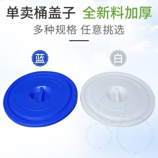 臺南出貨 加厚水桶蓋子籃色白色圓桶蓋大白桶蓋大號塑膠垃圾桶蓋圓形通用型 3 Q R