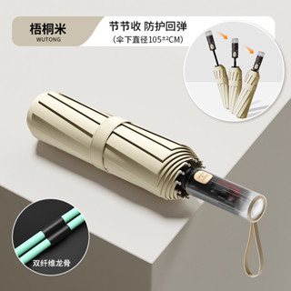 【現貨】2025新款神盾節節傘 全自動雨傘 防回彈節節收晴雨兩用遮陽傘 防曬紫外線男女加大傘
