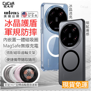 冰晶護盾透明殼 MagSafe磁吸充電手機殼 配360°旋轉支架 小米15Ultra 14 13 Pro 軍規防摔手機殼