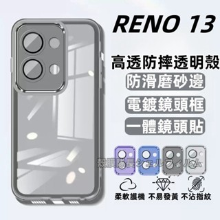 高透冰甲防摔殼 適用於 OPPO Reno13 Pro 手機殼 Reno12F 11 10 8Pro+ 7 6 全包軟殼