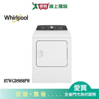 Whirlpool惠而浦12KG快烘瓦斯型乾衣機8TWGD5050PW 含配+安裝【愛買】