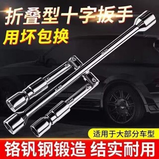 【臺灣出貨】汽車輪胎扳手 省力拆卸工具 可摺疊便攜 十字套筒 換拆卸 維修工具 通用