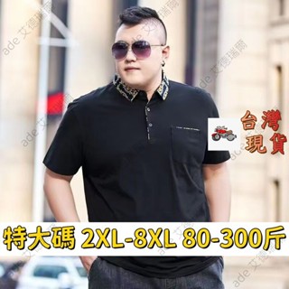 【8xl 300斤】150公斤大尺碼男裝 2024夏季胖子加肥加大碼寬鬆短袖polo衫潮流翻領男士休閒透氣純色T恤上衣