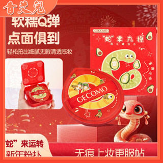 【在甜裡小店】新年美妝好物 本命年蛇年棉花糖粉撲 親膚柔軟遇水變大服帖持妝無暇底妝美妝蛋 幹濕兩用粉底液專用加厚化妝海綿