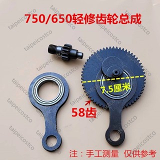 配件/可開票/掌上型綠籬機籬笆茶樹剪茶葉修剪機配件750/650高鋼齒輪連杆總成/新品ostc
