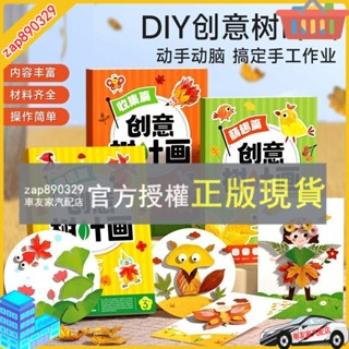 臺灣出貨 創意樹葉畫手工DIY貼上材料植物標本落葉兒童創意拼貼工廠直售