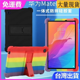 臺灣✅免運✅現貨✅適用華為MatePadT8 8寸2020新款KOB2-L09/W09防摔支架矽膠套平板矽膠防摔保護套