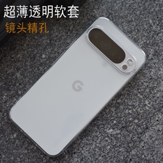 全包透明 谷歌 Pixel 9A 9Pro XL 9 8A 8PRO 8 7A 7PRO 7 6 手機殼 樂淘淘