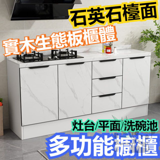簡易櫥櫃 精品石英石臺面櫥櫃灶臺櫃 整體廚櫃 簡易灶臺櫃 廚房一體櫃 廚櫃 餐邊櫃 傢用組裝櫃子 廚房收納櫃 灶臺組合櫃
