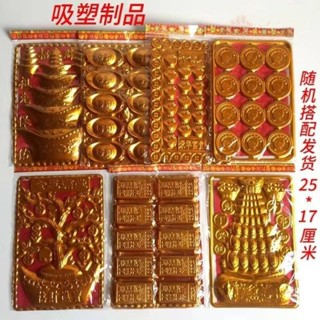 【低價 成品】廠家直銷 環保材料 吸塑片 金元寶 金條 金幣 銀幣