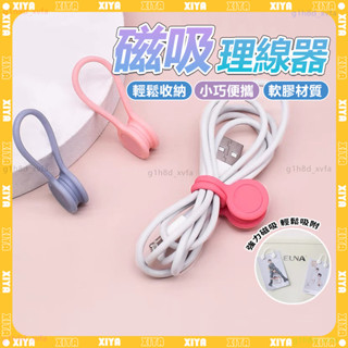 現貨✨強力磁吸 磁吸式理線器✨磁吸捲線器 充電線固定 集線器 固線器 磁鐵理線器 桌下理線器 整線器 電線固定器 收線器