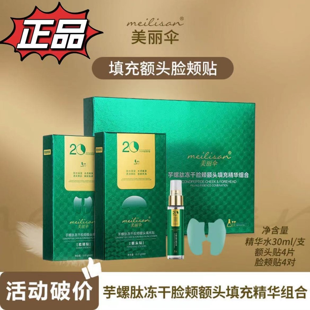 3.25美白美麗傘填充貼精華組合膠原蛋白填充膜宇螺肽琪女子快手美麗傘填充貼精華組合膠原蛋白填充膜宇螺肽琪女子快手