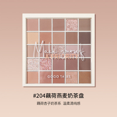 gogotales戈戈舞25色眼影盤珠光啞光多色大地色低飽和度眼影女3.25