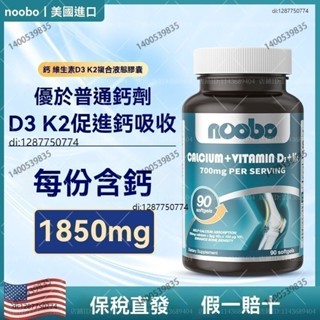 免運免稅✨美國進口 液態鈣含鎂維生素 益節氨糖軟骨素 舒鈣軟膠囊 d鈣+VD3中老年補鈣 1850mg高含量 -T