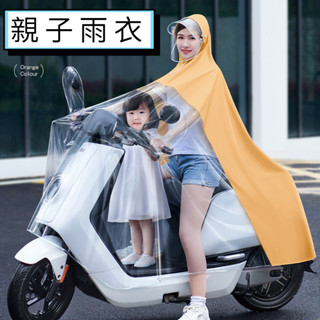 親子雨衣 電動車雨衣 機車雨衣 速乾雨衣 騎行雨衣雨具 防大雨暴雨 加大雨衣 母子帶小孩可視雨衣 前擋透明帶帽雨衣