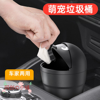 迷你車用垃圾桶 車載垃圾桶 汽車用品 汽車收納垃圾桶 汽車用品 小巧垃圾桶