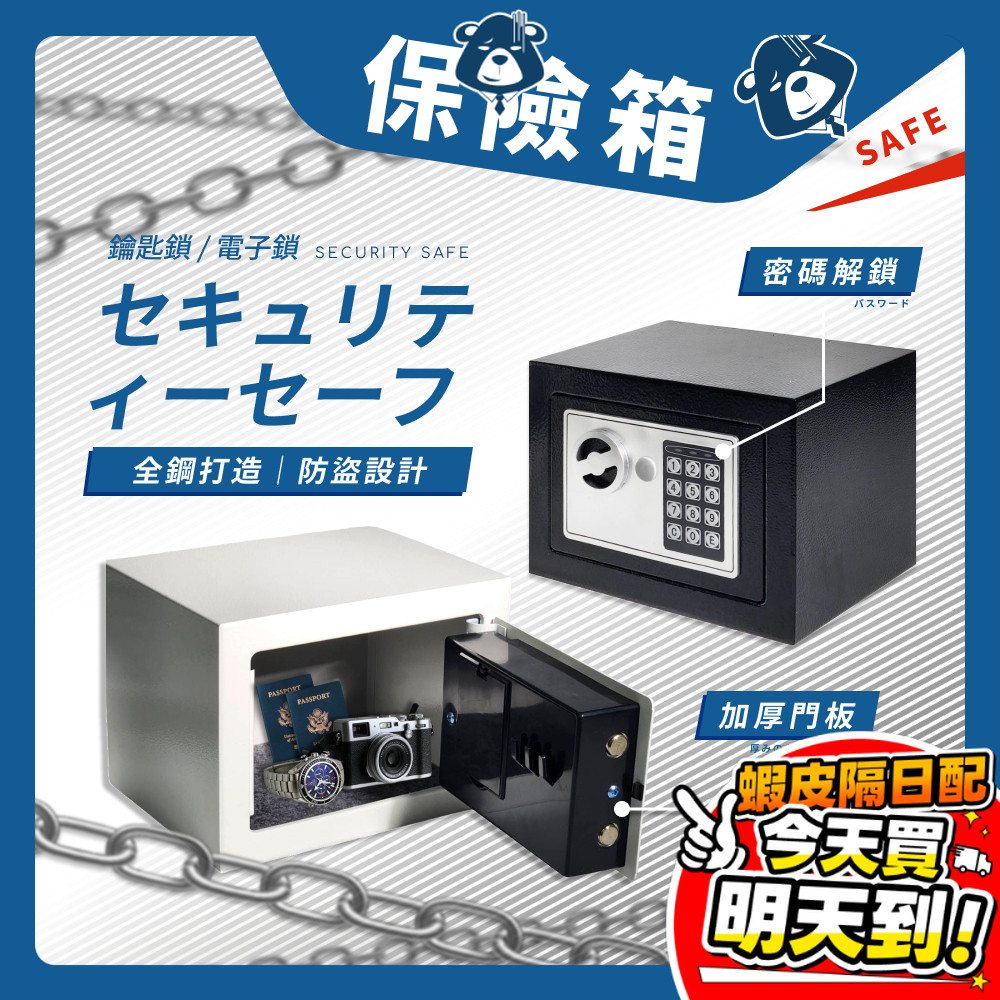 保險箱 密碼鎖 電子鎖 迷你 保險櫃 存錢箱 密碼存錢筒 迷你保險箱 鑰匙鎖 小型保險箱 密碼保險箱 保管箱 兒童 收銀
