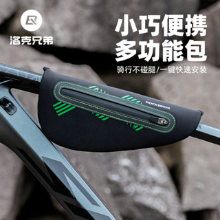 【正品】ROCKBROS洛克兄弟自行車包 前樑上管包 山地車公路車三角包 馬鞍包 公路車前梁包 山地騎行包 戶外騎行裝備