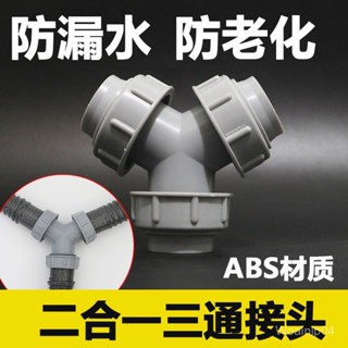 y型洗衣機三通下水管水槽麵盆二閤一排水管三頭通加長下水道接頭