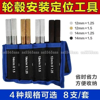 輪胎安裝定位固定桿 輪轂鋼圈安裝固定桿定位桿 汽車補胎工具 省力輪胎專用工具 贈送收納袋