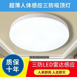 【臺灣出貨】110v 照明 LED超亮 智慧聲 光控 感應 家用 樓梯 過道雷達 人體感應吸頂燈
