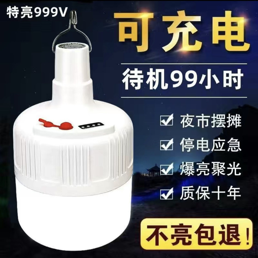 LED充電燈泡充電移動照明燈USB家用停電應急戶外超亮夜市便攜地攤
