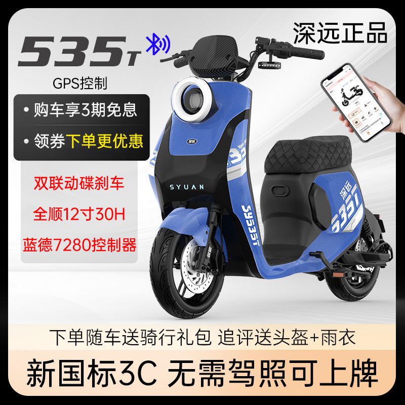 【臺灣專供】深遠騎士535T電動車高速長跑王新國標代步鋰電池外賣電動腳踏車