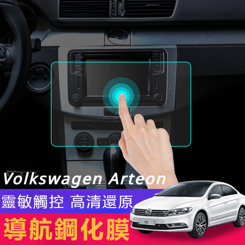 Volkswagen福斯10-18款Arteon導航膜鋼化膜中控屏幕貼保護膜內飾改裝飾專用配件